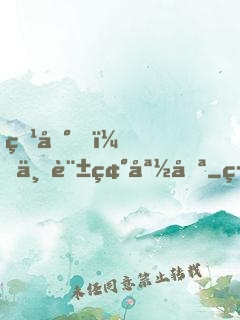 爹地，不許碰媽咪